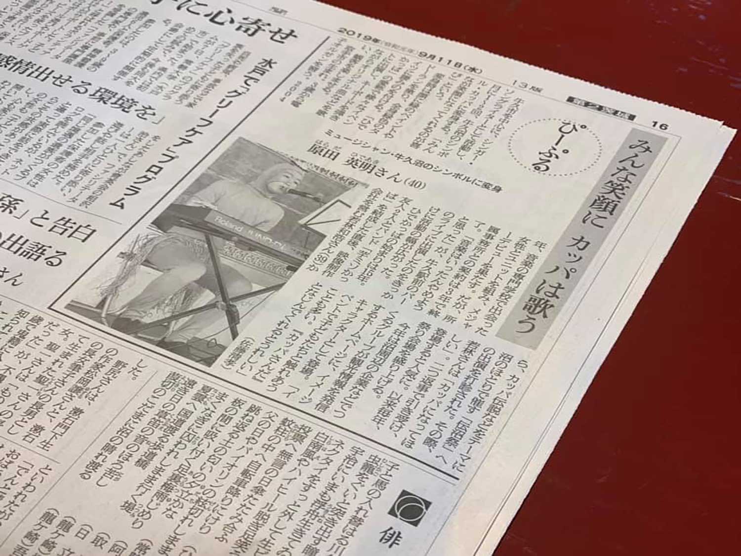 ひでかっぱ＠2019年9月11日朝日新聞