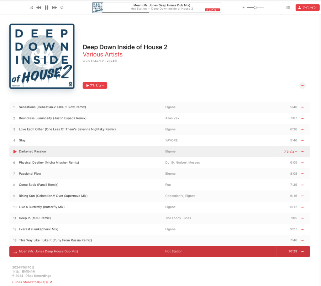 音楽アルバムdeepdowninsideofhouse2のアップルミュージックの画面