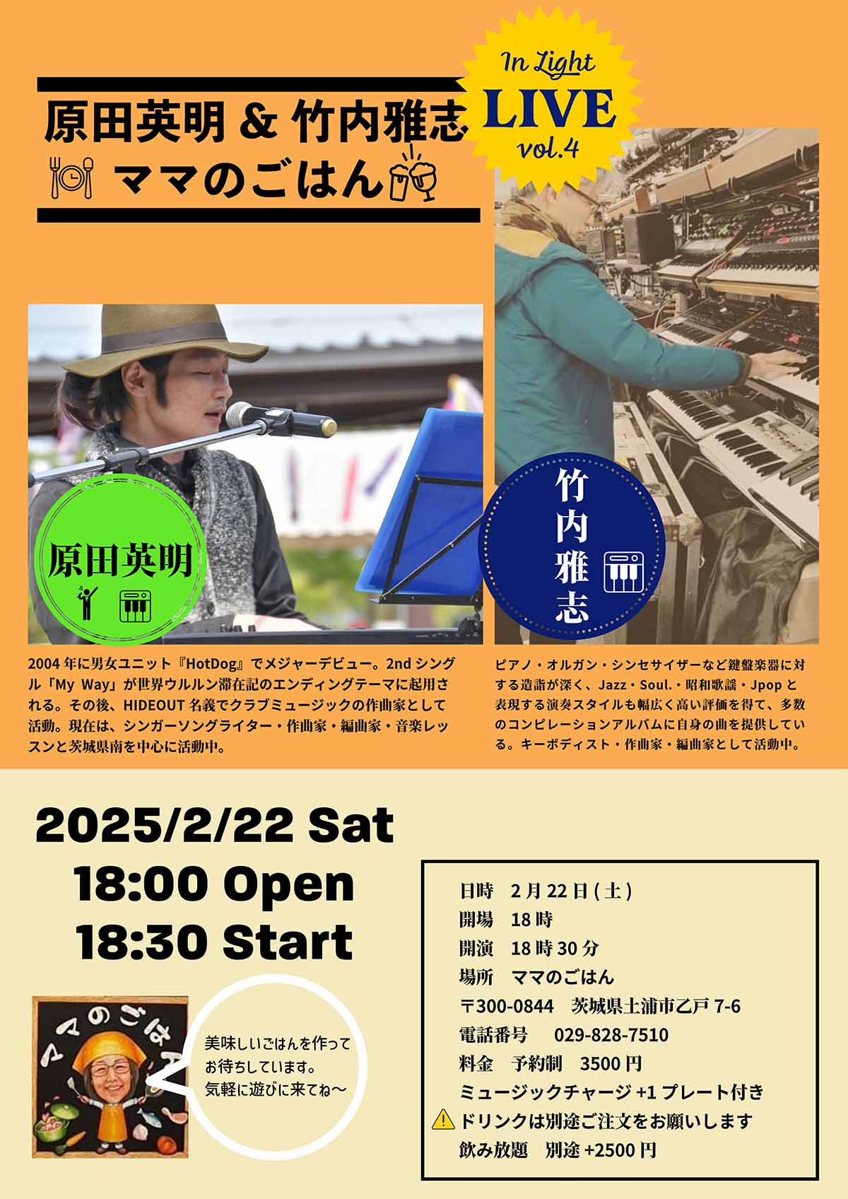 2025年2月22日ママのごはんさんで開催される原田英明＆竹内雅志LIVE.Vol4のチラシ